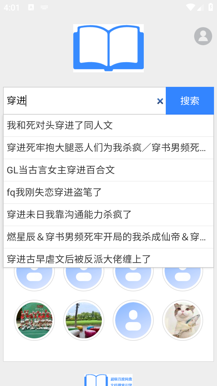 xssousou小说搜搜app截图4