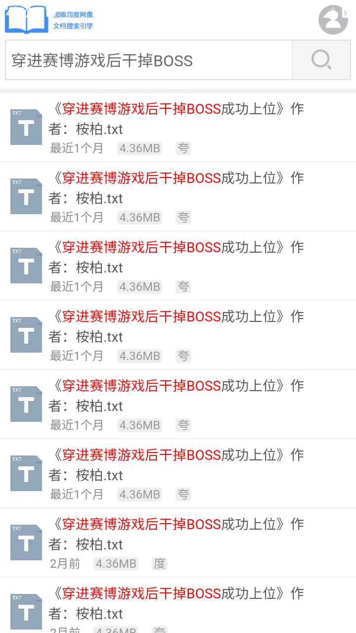 xssousou小说搜搜app截图3