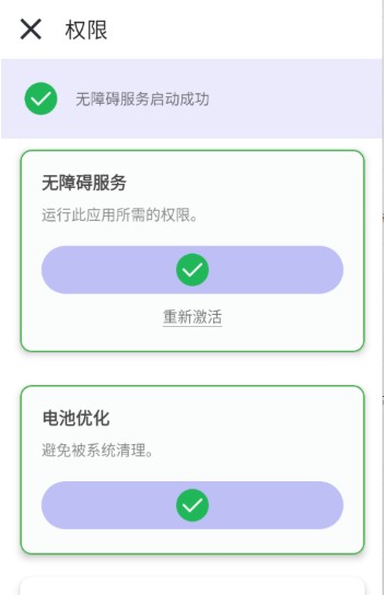 芙辞连点器免费版