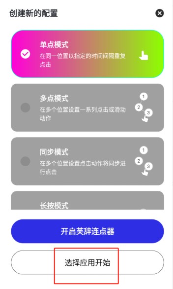 芙辞连点器免费版