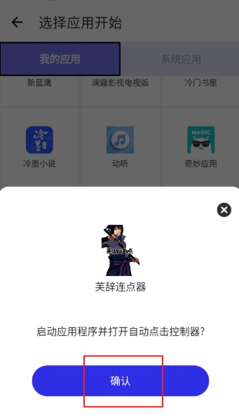 芙辞连点器免费版