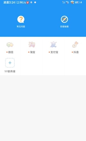 YY防闪框架免费版