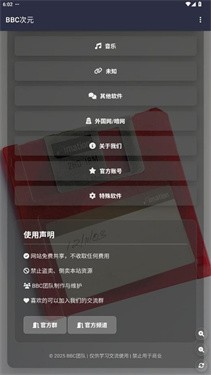 BBC次元正版截图1