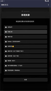 BBC次元正版截图2