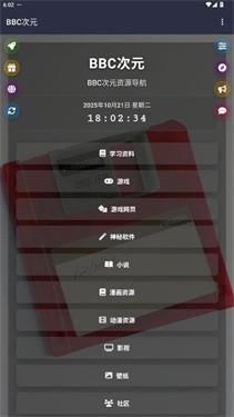 BBC次元正版截图4