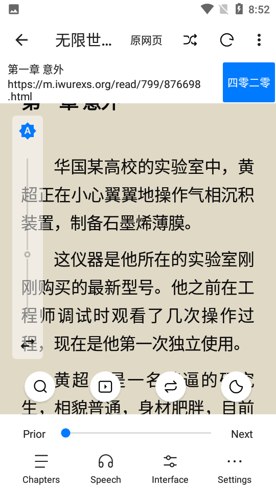 书海小说阅读器截图3