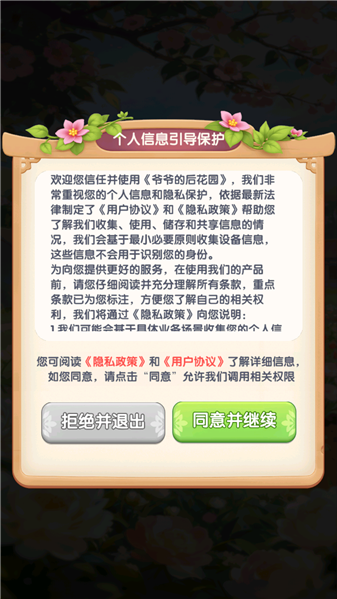 爷爷的后花园截图2