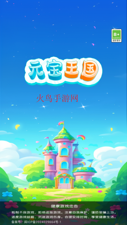 元宝王国红包版截图3