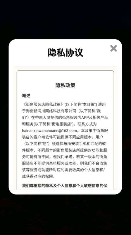 街角服装店最新版截图1