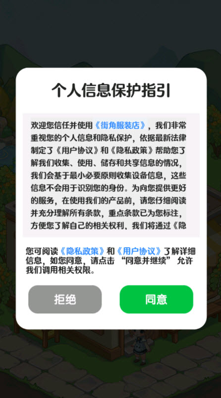 街角服装店最新版截图2