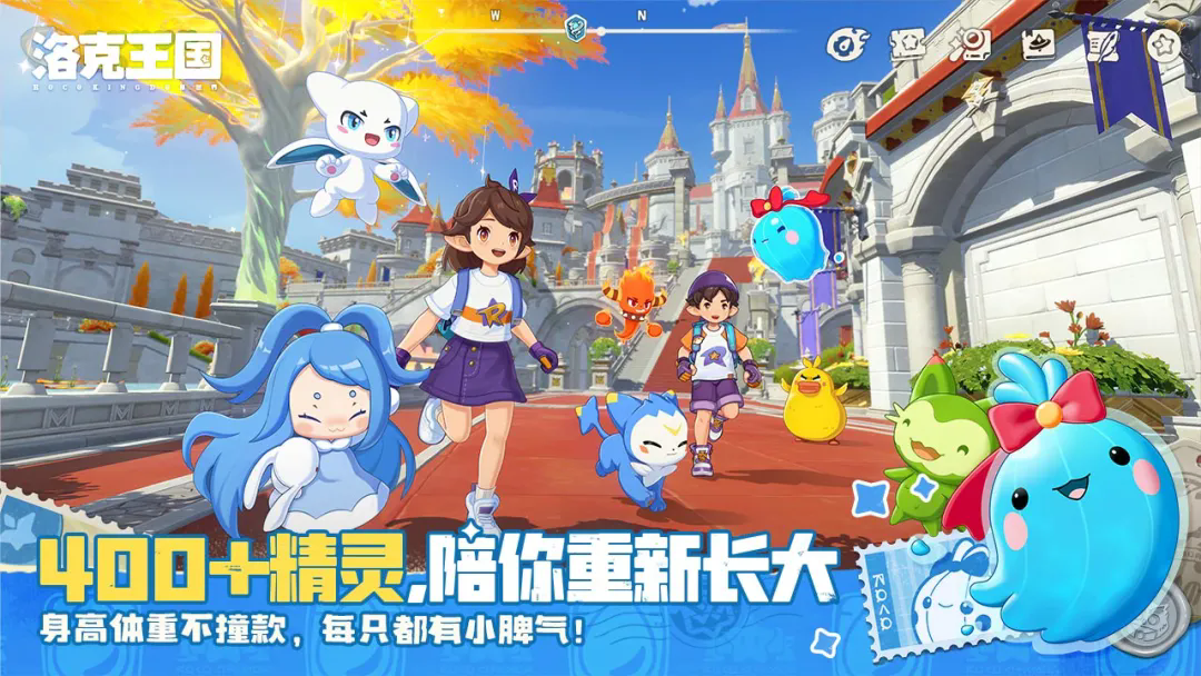 洛克王国世界正式版截图1