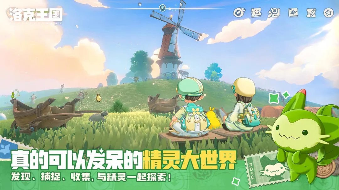 洛克王国世界正式版截图2