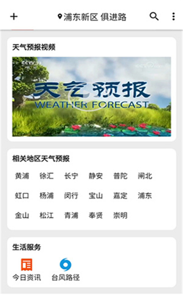 围观天气app截图1