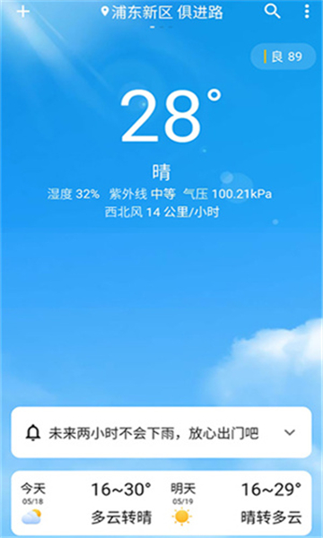 围观天气app截图3