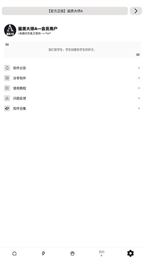 画质大师专业版截图2