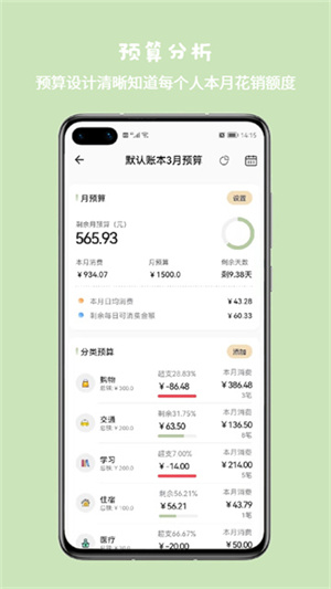 小青账app截图2