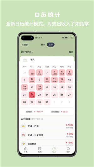 小青账app截图3