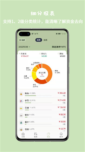 小青账app截图4