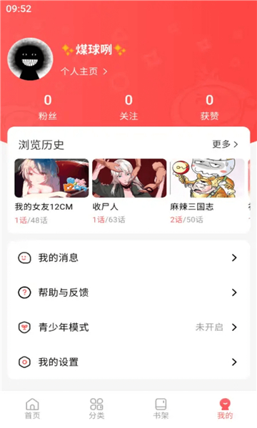 洋葱免费漫画app截图1