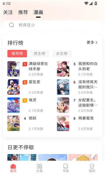 洋葱免费漫画app截图3