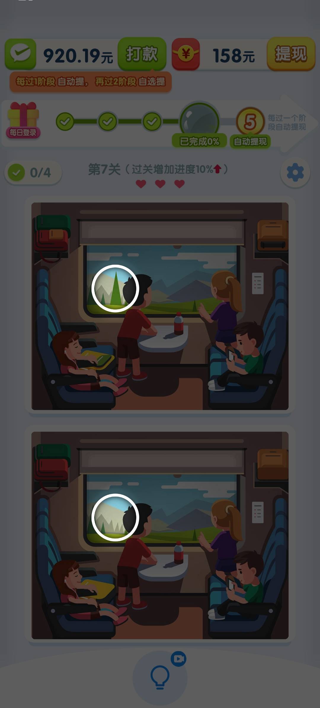 全民找找茬红包版截图3