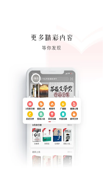新语听书app截图2
