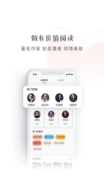 新语听书免费版截图4