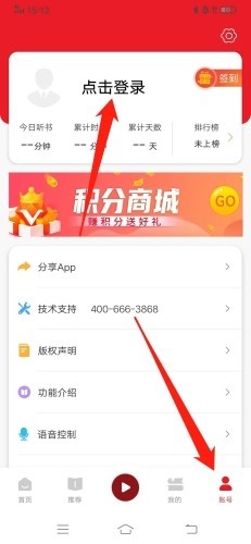 新语听书官方版