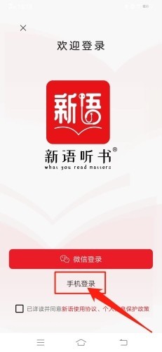 新语听书官方版