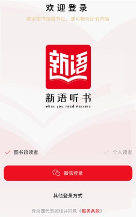 新语听书官方版