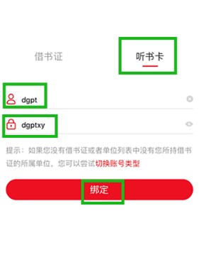 新语听书官方版