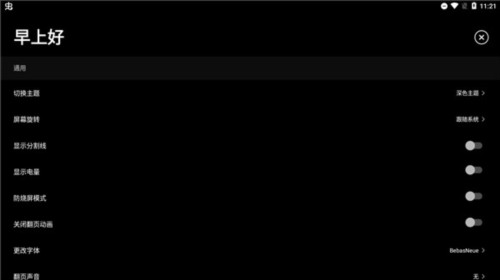 极简时钟app使用教程