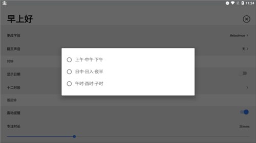 极简时钟app使用教程