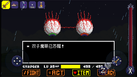 传说之下双子魔眼截图1