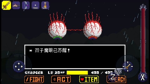 传说之下双子魔眼