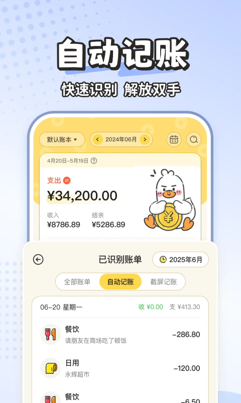 飞鸭AI记账截图2