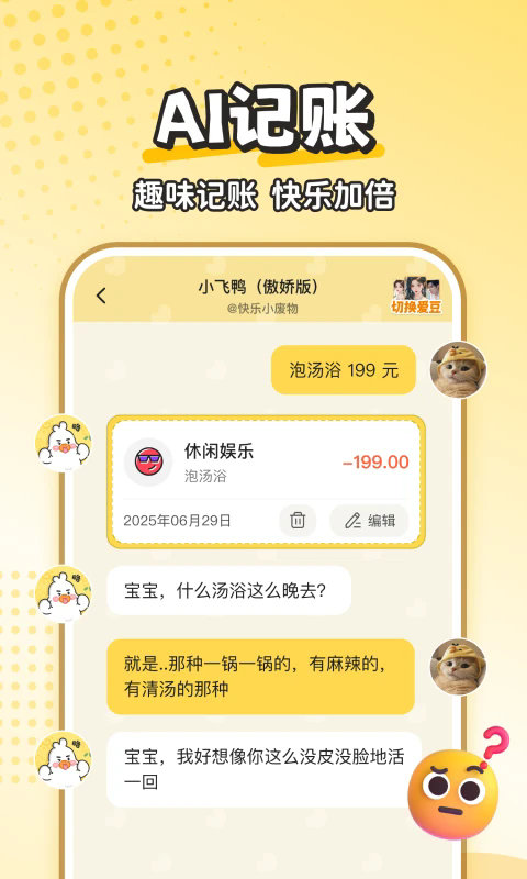 飞鸭AI记账截图1