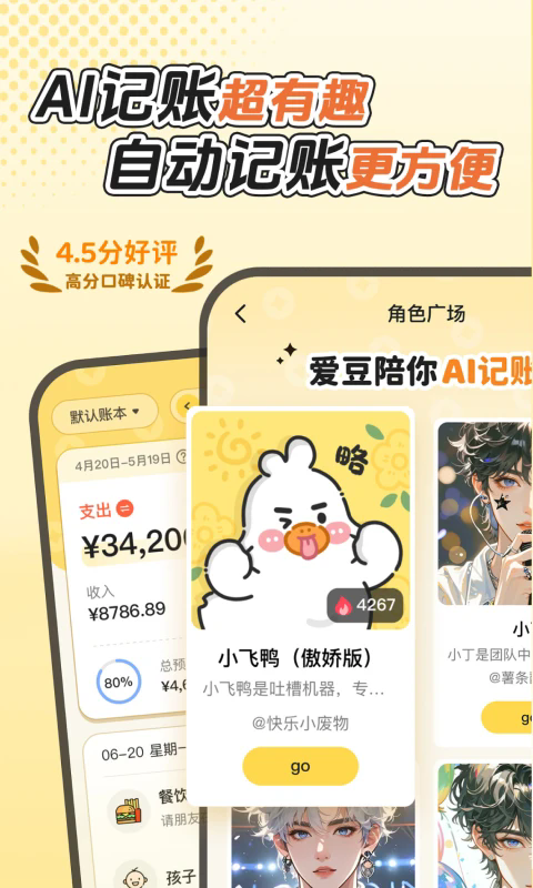 飞鸭AI记账截图3