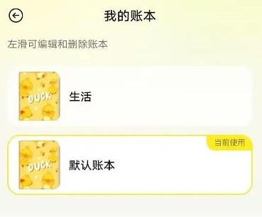 飞鸭AI记账免费版