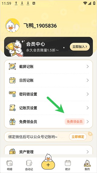 飞鸭AI记账免费版