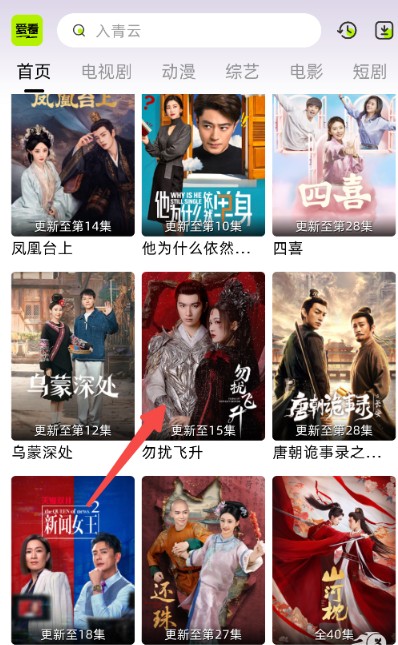 爱看剧场免费观看