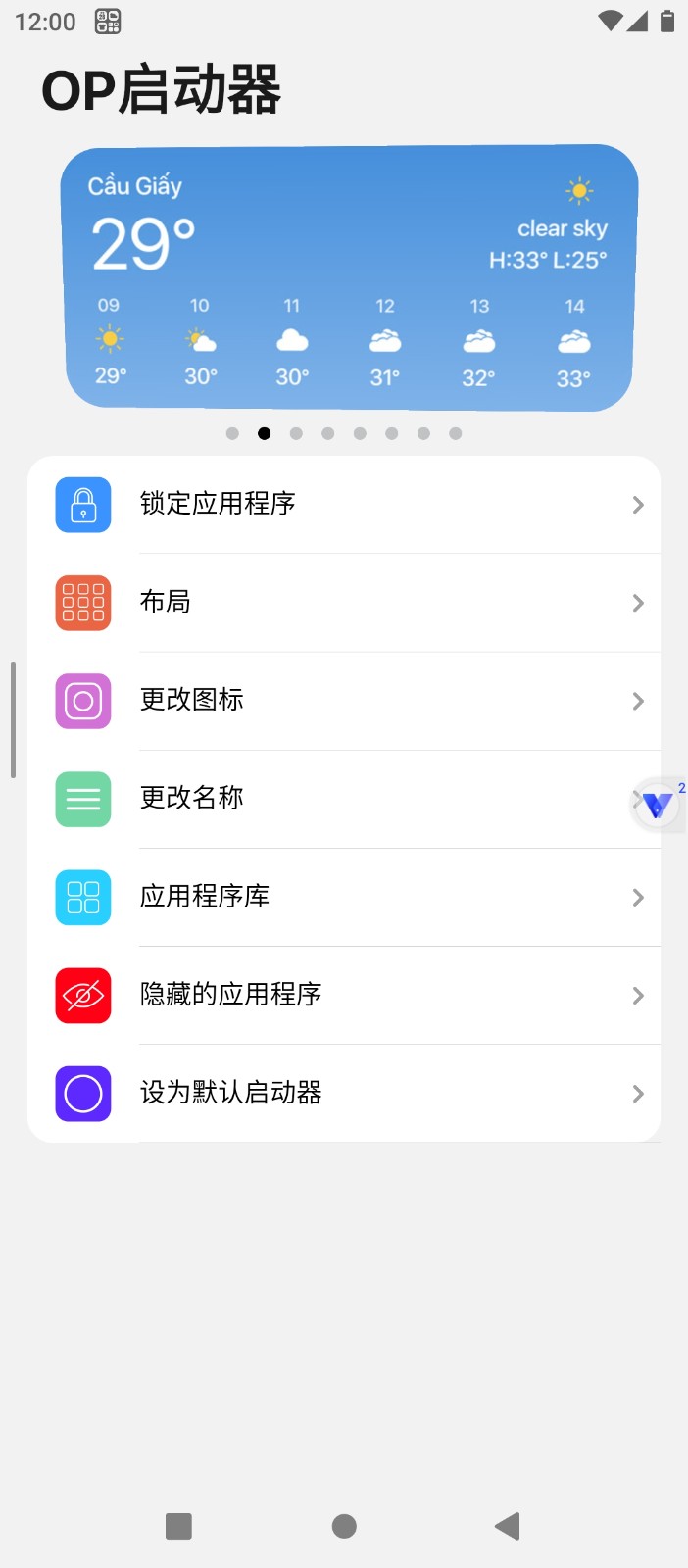 OP启动器安装正版免费版截图1