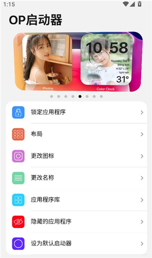 OP启动器安装正版免费版
