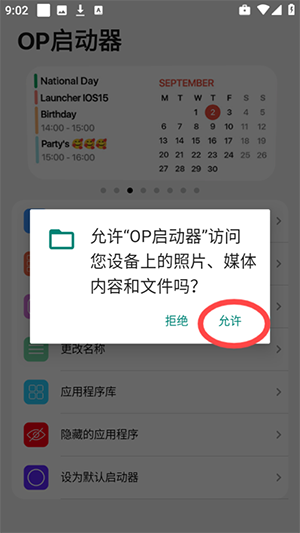 OP启动器安装正版免费版