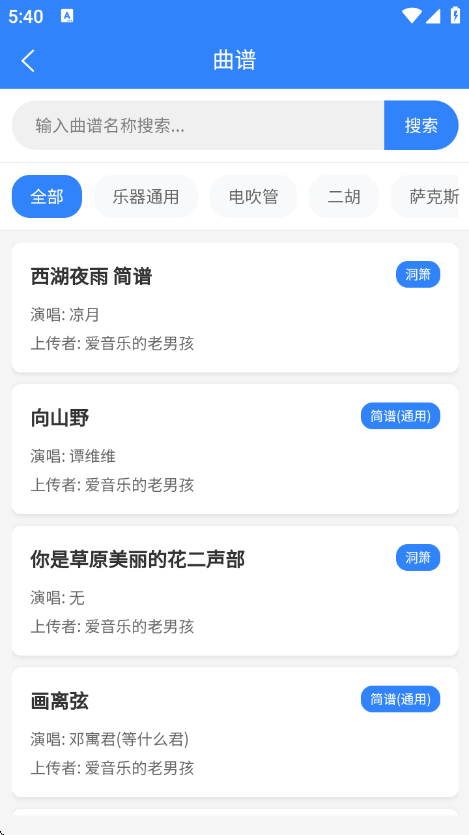 声海音悦APP截图1