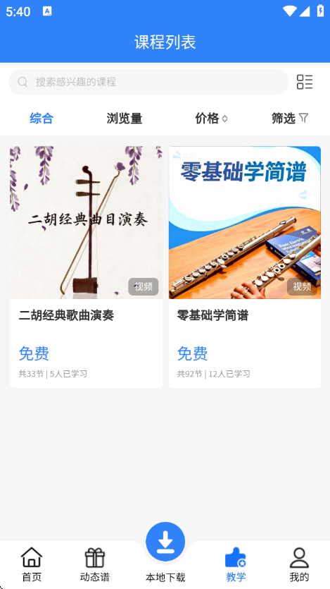 声海音悦app官方版截图2