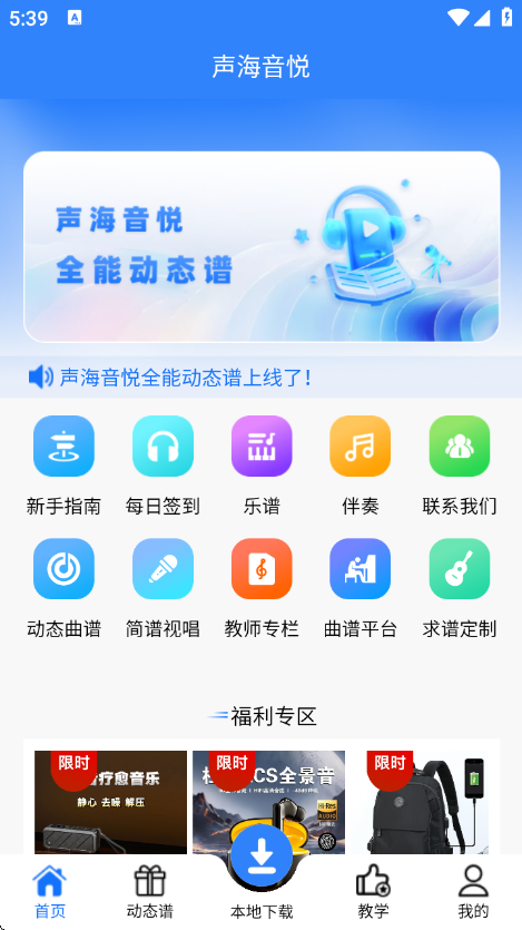 声海音悦app官方版截图3