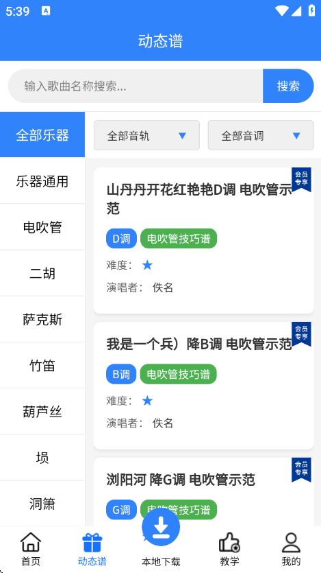 声海音悦app官方版截图4