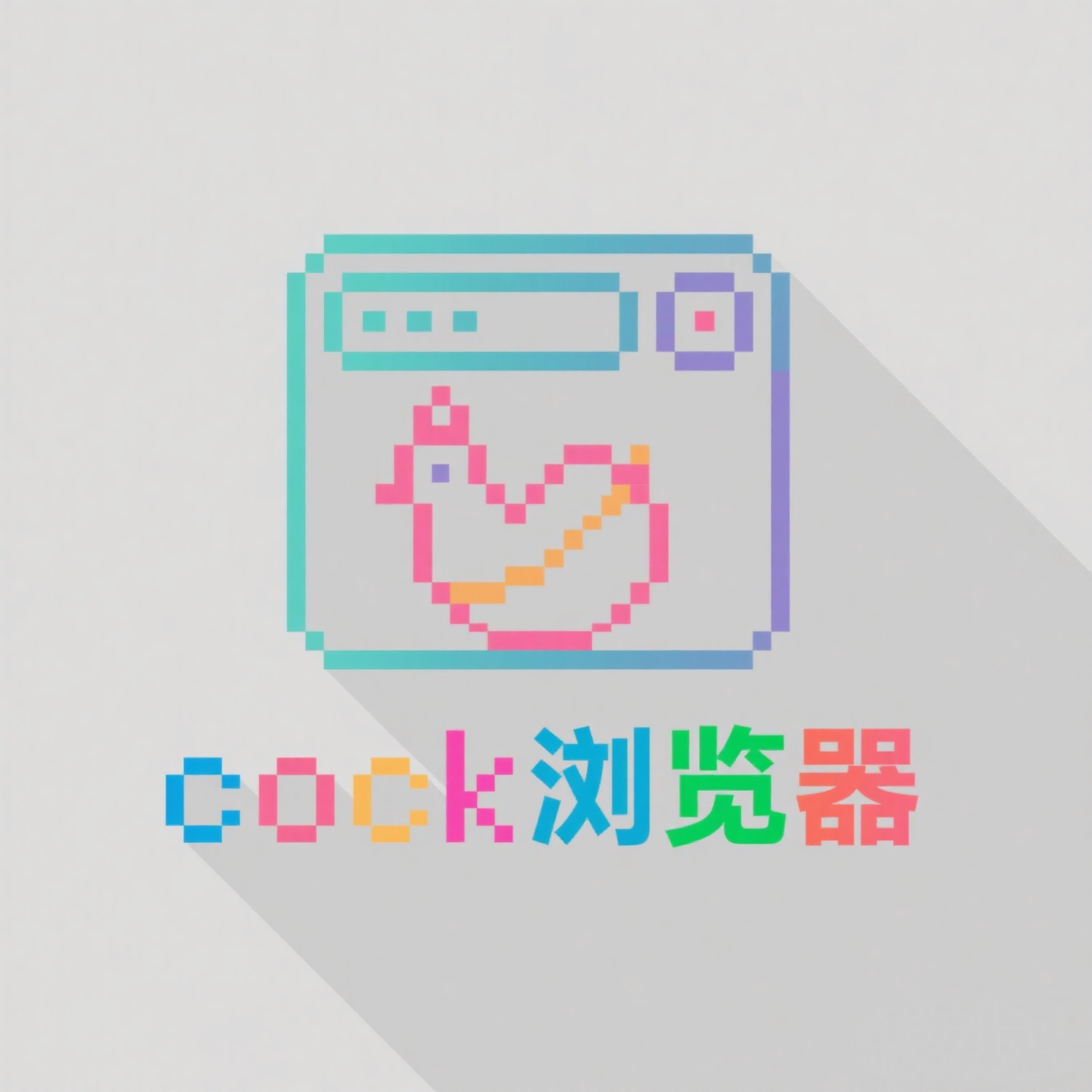 Cock浏览器