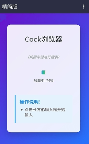 Cock浏览器截图2